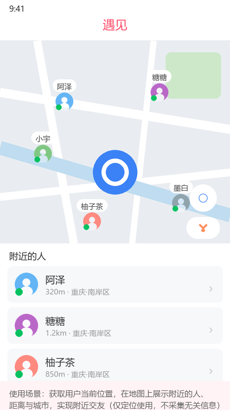 她配 - 附近的人界面